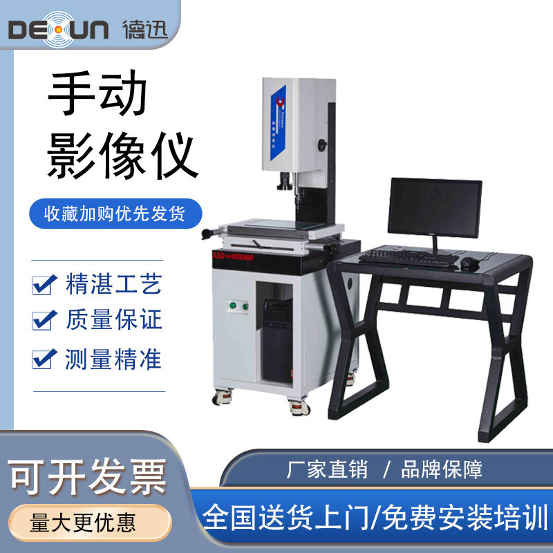 影像仪二次元影像测量仪全自动影像仪影像测量仪高精度高清投影