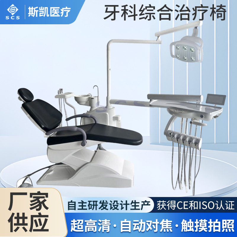 牙科综合治疗椅牙科椅口腔治疗台牙床牙科设备牙椅综合治疗机牙机
