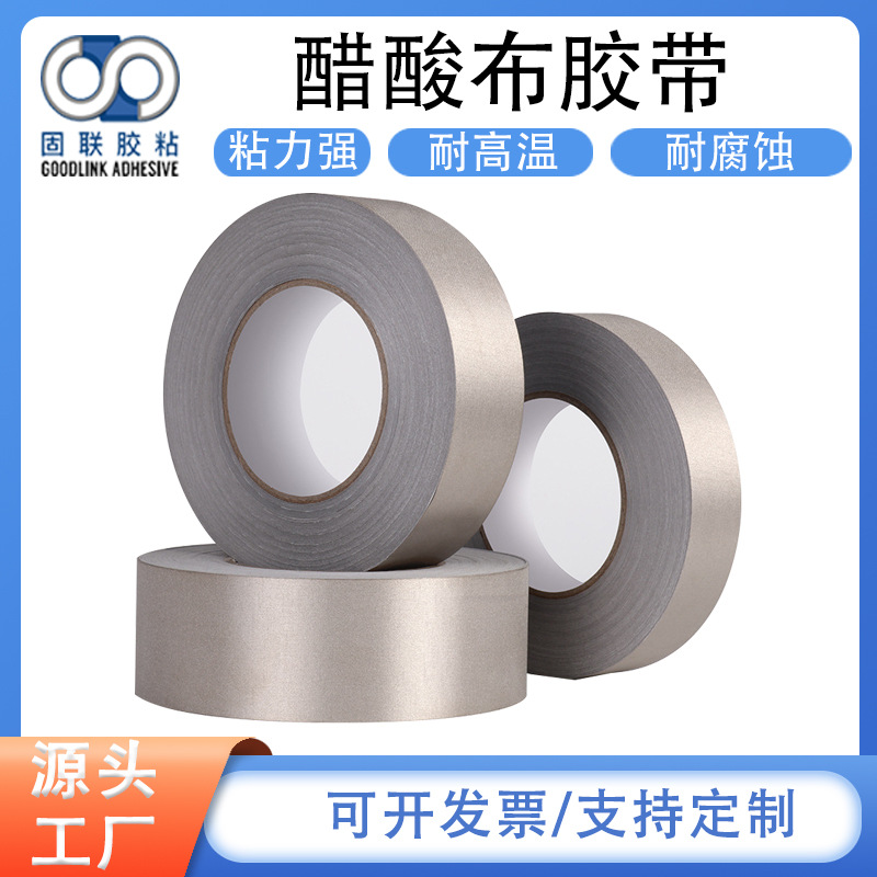 醋酸布胶带尼龙布遮光布电线布条无卤阻燃绝缘胶批发模切耐高温