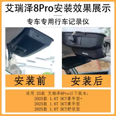 Chery Arrizo 8Pro Driving Driving recorder