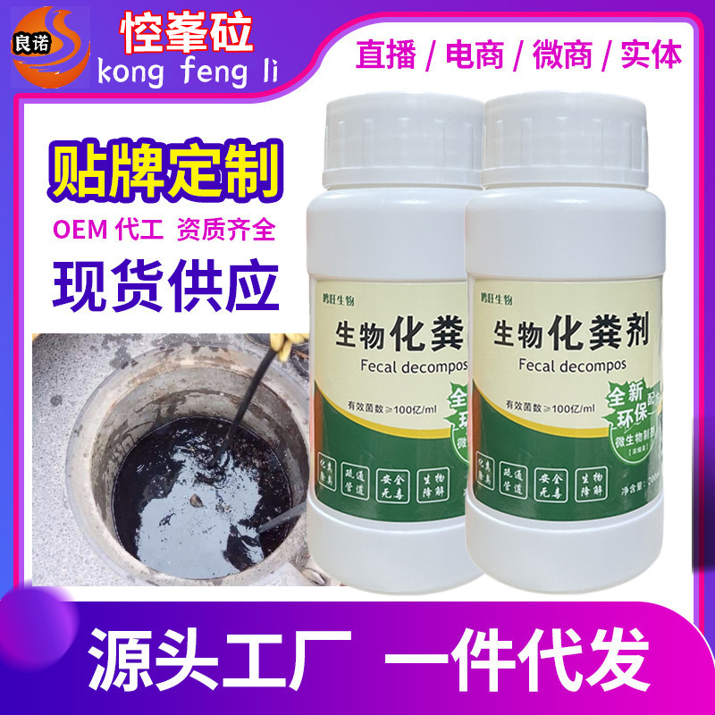 Septic tank dissolving agent fecal stool decomposing agent sewer dry toilet blockage microbial melting deodorizing degrading agent
