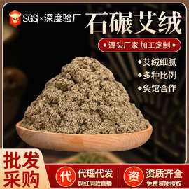 艾绒批发散装石碾艾绒厂家直销汤阴九头仙艾三年陈艾袋装理疗艾草