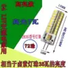 G4 12V AC and DC universal 7W