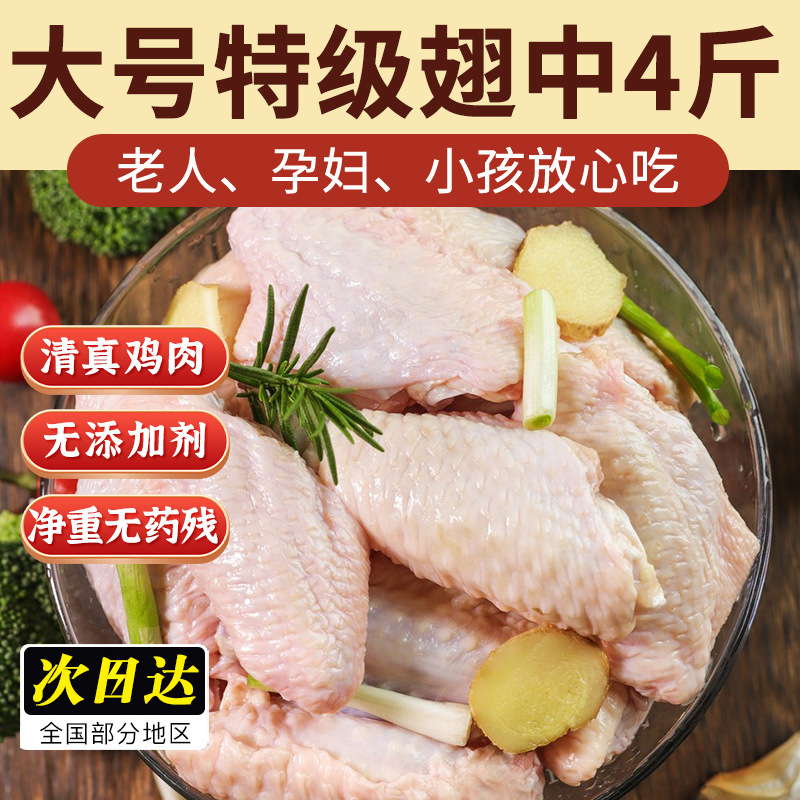 鸡翅中新鲜冷冻生鲜4斤烧烤半成品食材批发商用无激素鸡中翅