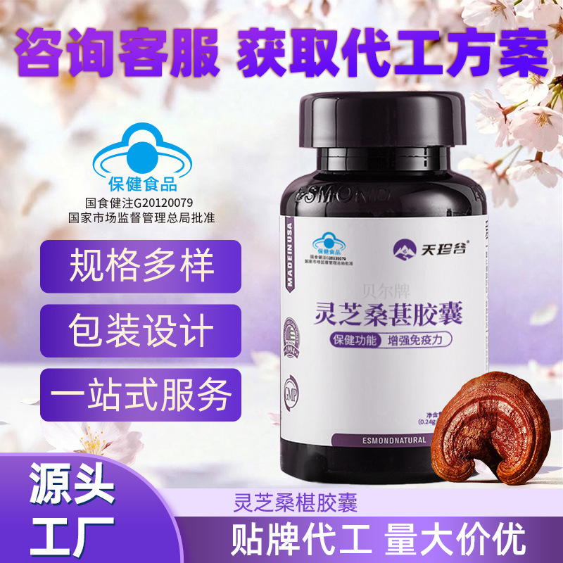 Enhance Immunity and Strengthen Physical Health with Oral Supplements Like Blue Hat Ganoderma and Mulberry Capsules to Boost Resistance, Oem Customization Enhance Immunity and Strengthen Physical Health with Oral Supplements Like Blue Hat Ganoderma and Mulberry Capsules to Boost Resistance, Oem Customization