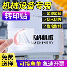 机械设备水晶标贴公司企业可印logo广告商标丝印不干胶标签印刷机