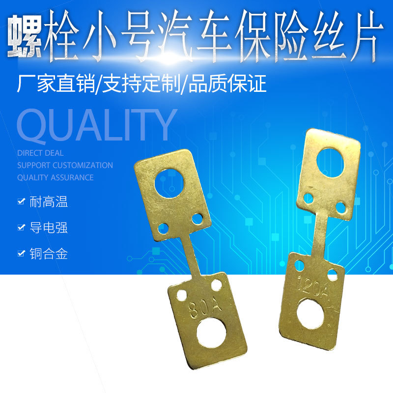 ANF平板汽车保险丝片 新能源片式保险丝 小型车用圆孔保险丝片