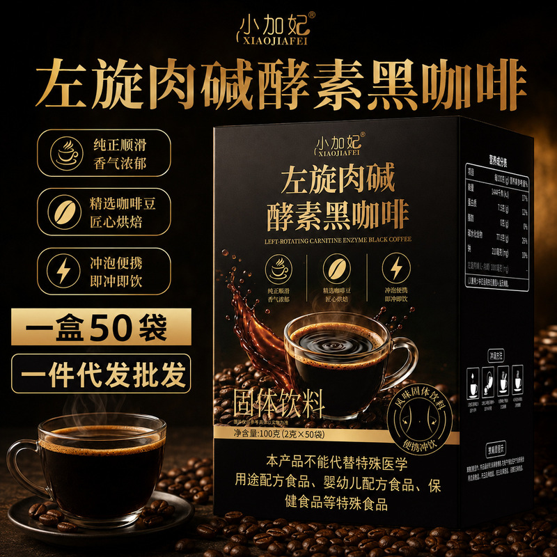 Wholesale from the source manufacturer, dropshipping of L-carnitine enzyme black coffee Blue Mountain instant coffee 50 bags