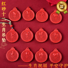 【十二生肖小守护神吊坠】朱砂红砂毛衣链本命年八大生肖守护神