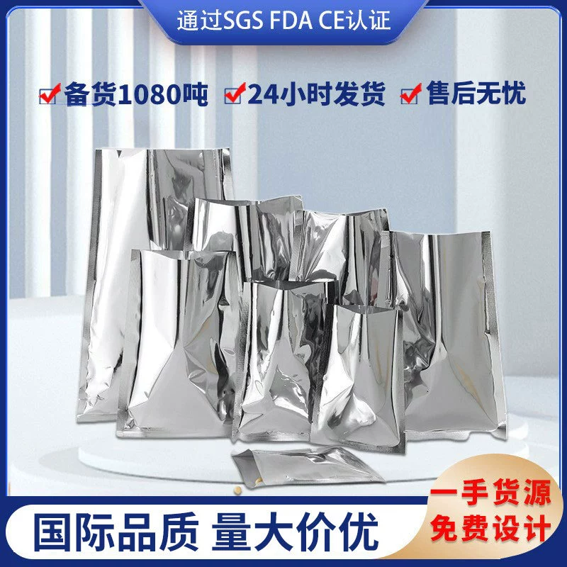 Алюминизированный глухой мешок, пустой упаковочный мешок, вакуумный мешок с плоским горлышком, мешок для игрушек, чайная маска, упаковочный мешок для еды, мешок из алюминиевой фольги, оптовая продажа