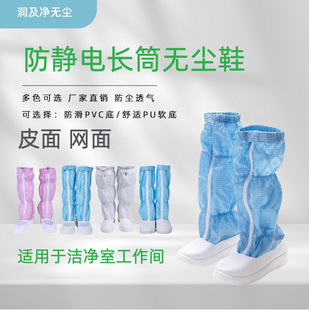 Anti-Static Dust-Free Shoes, Shallow Mouth, Deep Mouth, Mesh Long-Tube Shoes, Stripesd Mesh Dust-Free, Clean, Soft-Soled, Non-Slip High Boots