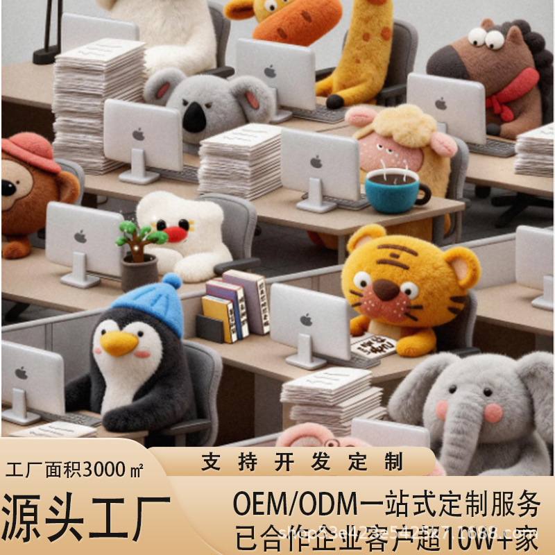 毛绒公仔定制logo定做小批量厂家小挂件吉祥物玩偶ip摆件玩具明星