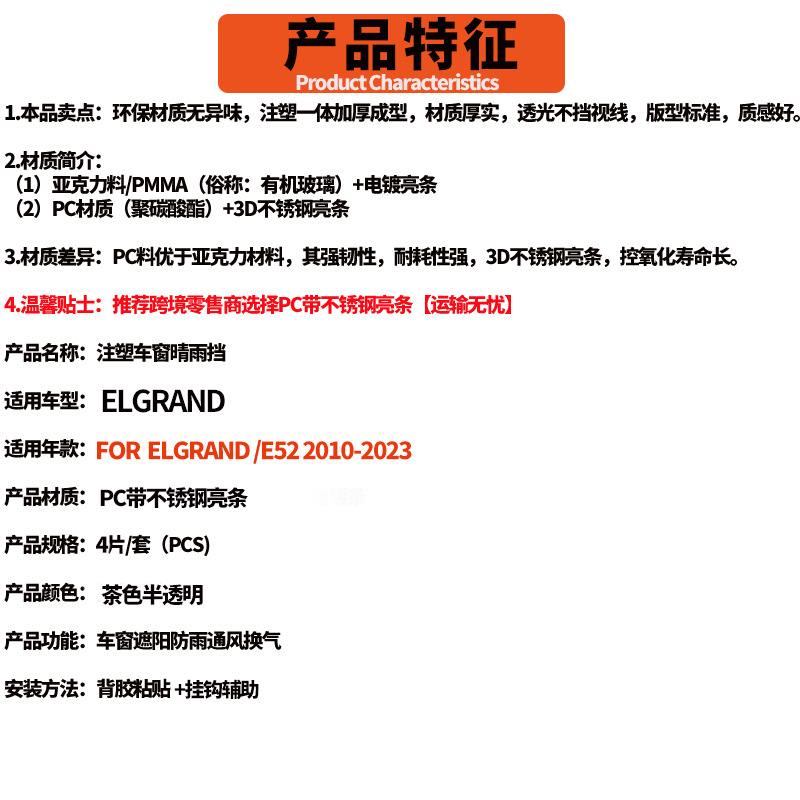 Suitable for Nissan Elgrand Window Visor Rain Shield and Rain Deflector