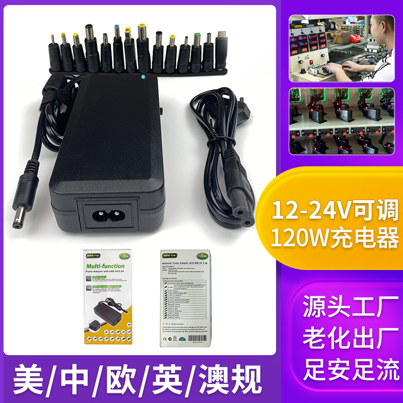120W multi-function 3-12v notebook universal adjustable power adapter multi-interface converter head charger
