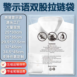 亚马逊服装真空袋PE袋短袖压缩袋服装包装袋警示语防窒息真空袋子