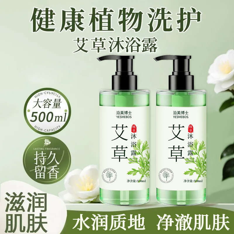 沿美博士艾草沐浴露滋润养护深层清洁洗螨止痒控油清爽草本沐浴乳|undefined