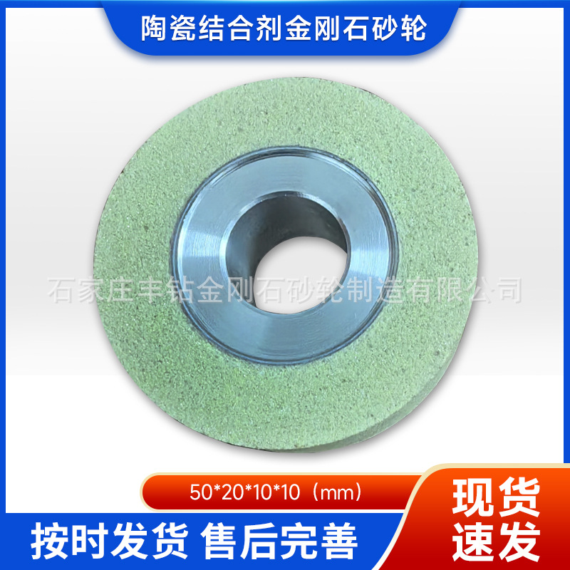 现货陶瓷结合剂金刚石砂轮50*20*10*10钨钢硬质合金陶瓷砂轮片