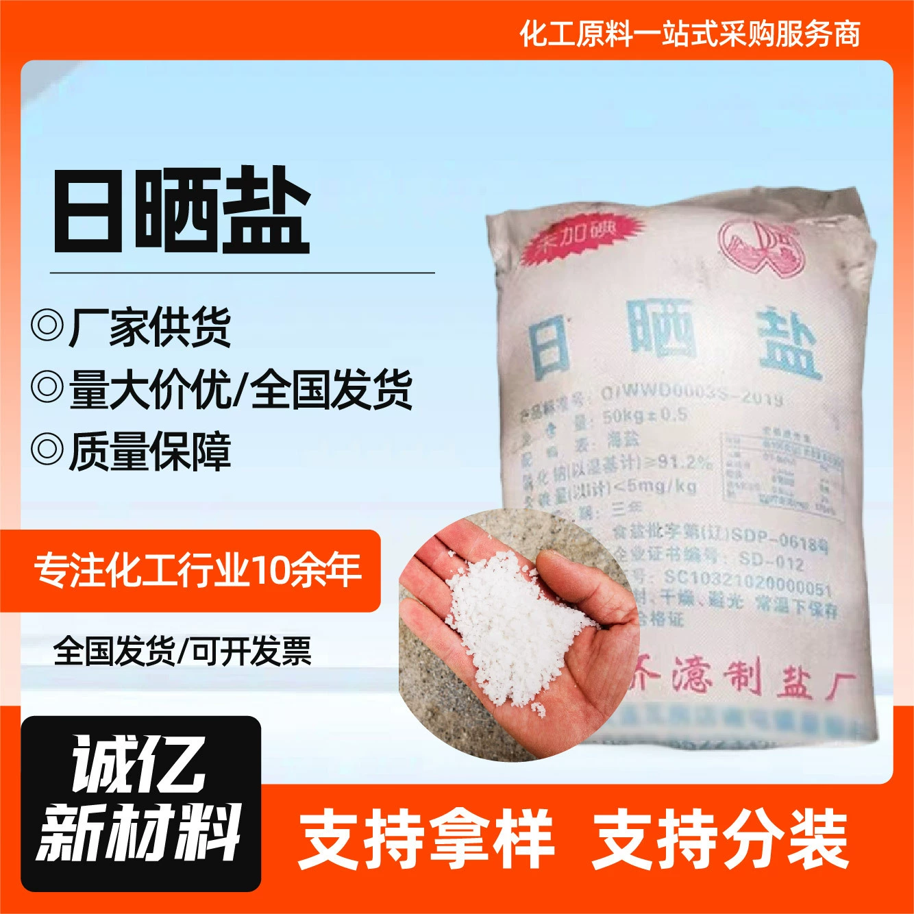Солнечная соль для промышленного использования, солнечная сушеная крупнозернистая морская соль для аквакультуры и животноводства, плавления снега и удаления льда, солнечная соль, хлорид натрия.
