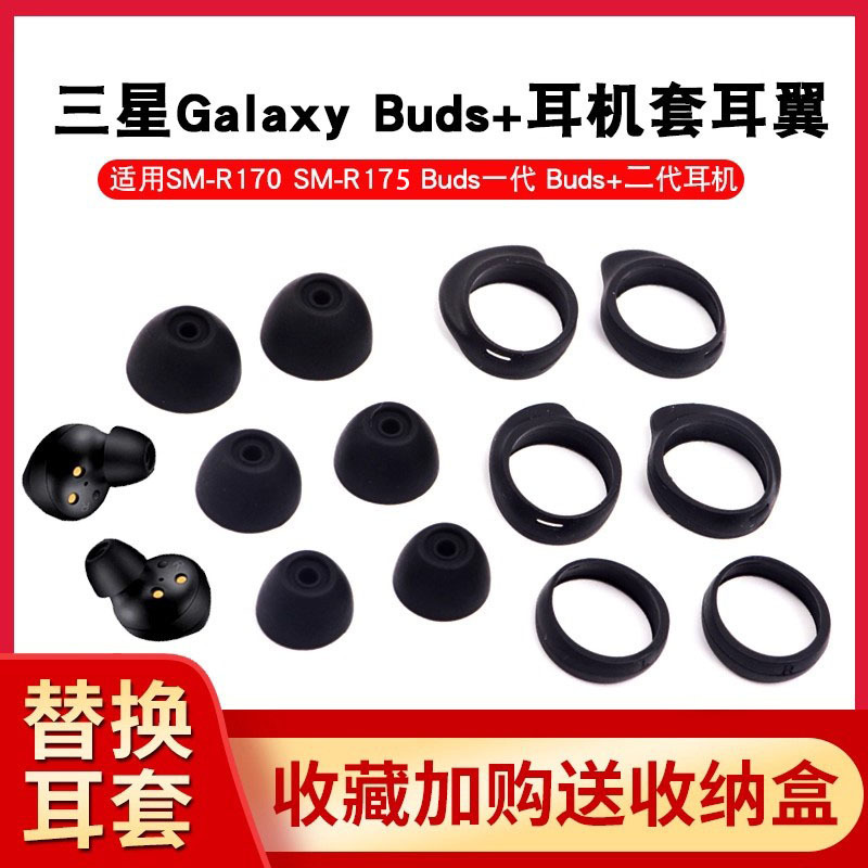 Suitable for Samsung Galaxy Buds+ Silicone Ear Tips Sm-R175 Ear Caps Buds Earplug Covers Sm-R170 Ear Wings Suitable for Samsung Galaxy Buds+ Silicone Ear Tips Sm-R175 Ear Caps Buds Earplug Covers Sm-R170 Ear Wings