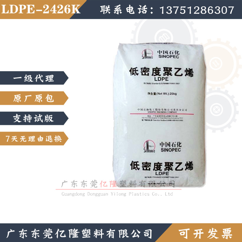 LDPE茂名石化 2426K 吹膜薄膜级高透明 低密度聚乙烯料粒塑胶原料