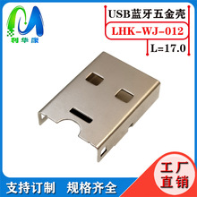 USB五金铁壳12*4.5*17.0MM蓝牙耳机接收器壳A公短体笑脸U盘铁壳