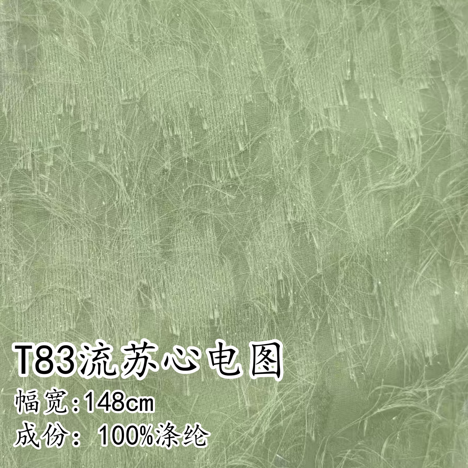 亮丝流苏心电图提花剪花布 雪纺玻璃纱流苏羽毛纱演出服装面料T83