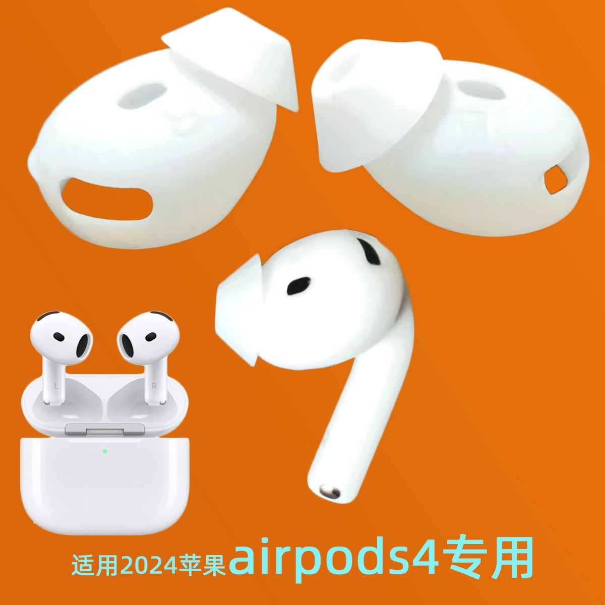 Подходит для чехла для наушников Apple 4-го поколения 2024 года, защитного чехла для AirPods 4, силиконовых вкладышей для наушников, колпачков для наушников, чехлов для вкладышей.