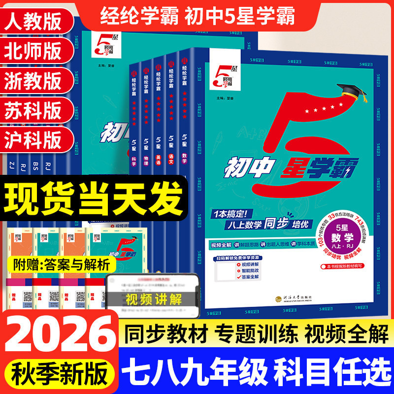 2026 Autumn Jinglun Learning Classics Junior High School 5-Star Top Student Video Course Five-Star Top Student Grades 7, 8, and 9 First and Second Semester Language Courses 2026 Autumn Jinglun Learning Classics Junior High School 5-Star Top Student Video Course Five-Star Top Student Grades 7, 8, and 9 First and Second Semester Language Courses