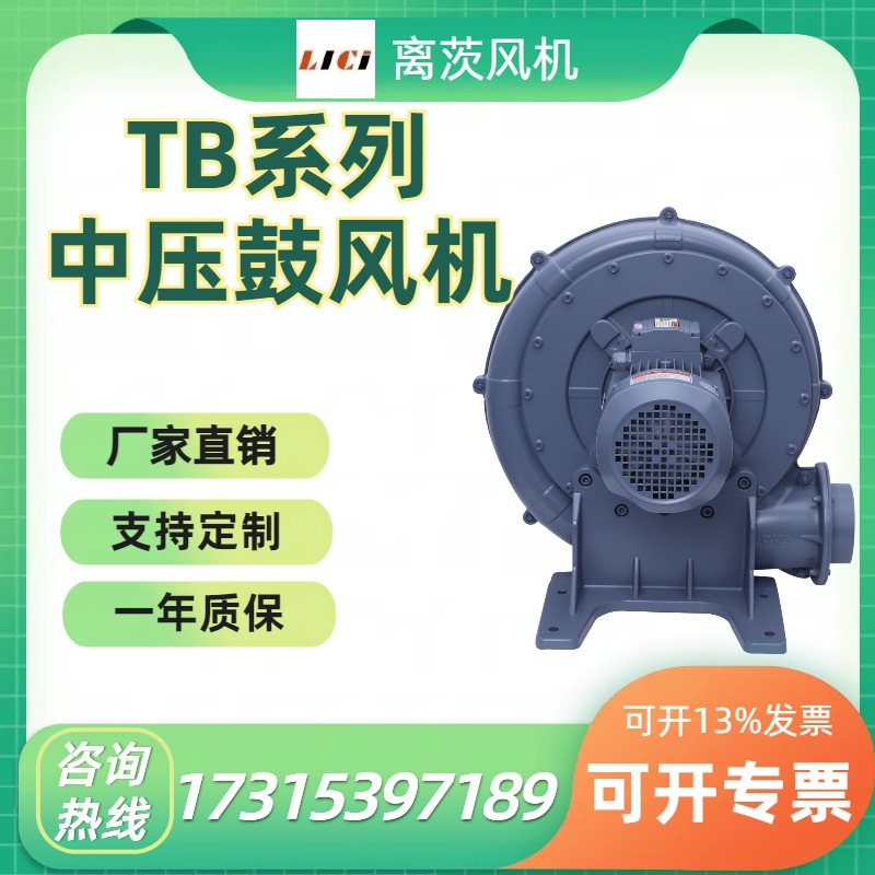 离茨TB125-3 2.2KW 380V中压鼓风机 铝壳透浦式风机 离心高压风机