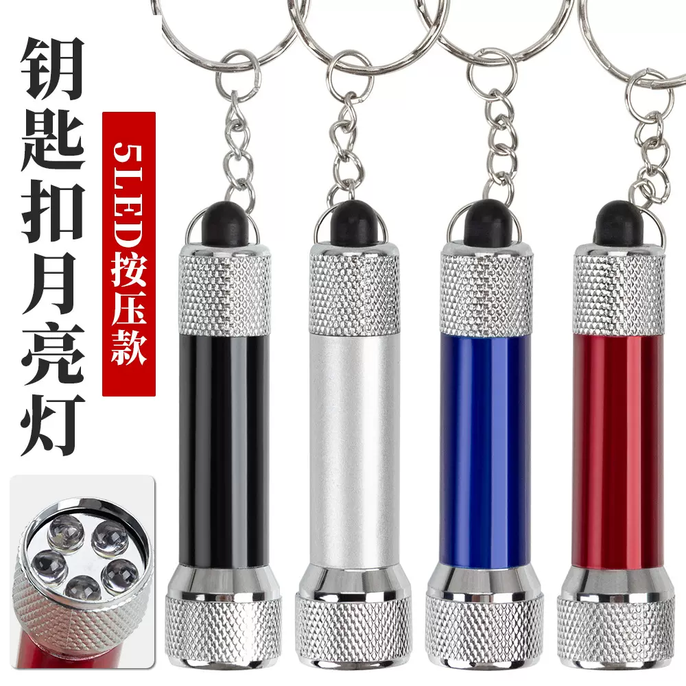 厂家直供迷你5LED钥匙扣灯公司广告礼品户外夜行照明5灯小手电筒