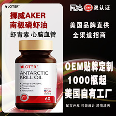 アメリカ輸入ノルウェーaker南極リンエビ油ソフトカプセルアスタキサンチンリン脂代加工o.em健康食品
