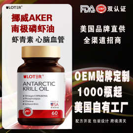 美国进口挪威Aker南极磷虾油软胶囊虾青素磷脂代加工O.EM保健品