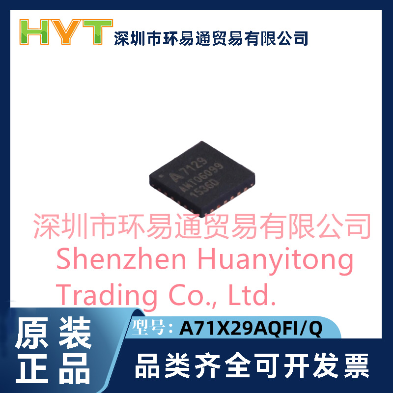 A7129 无线通訊芯片IC A71X29AQFI/Q 1GHz 封装QFN-24 全新原装