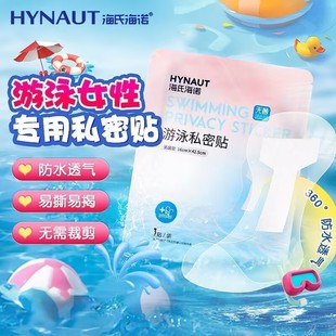 Heshe Hainuo Swimming Private Sticker Breathable Tape Hot Springs Water Playing Women's Private Protection Sticker Waterproof Sticker