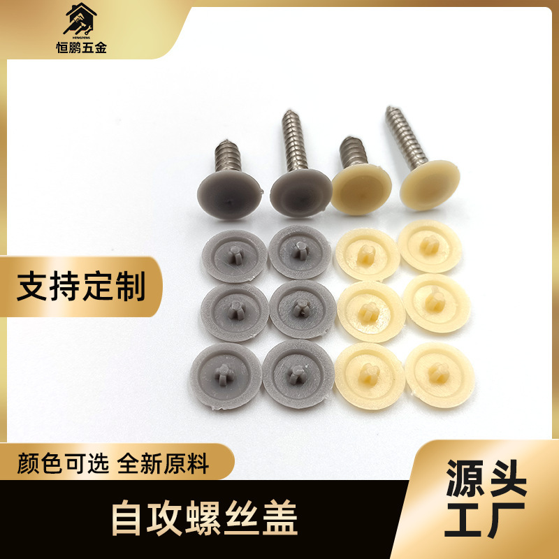 Guangdong hardware plastic furniture accessories self-tapping screw cap manufacturers nail cap decoration ugly screw cap cover
