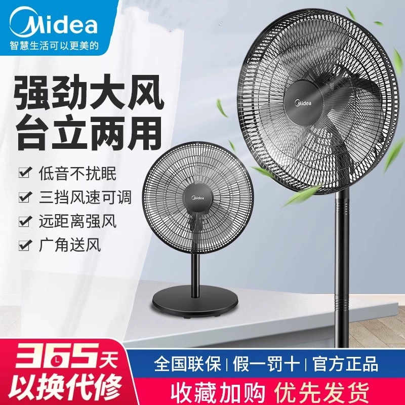 Пылесосный вентилятор Midea FSA40UC, напольный вентилятор для дома, мощный, легкий слогон энергосбережение широкоугольный качающийся головной 16-дюймовый платформенный двойного назначения