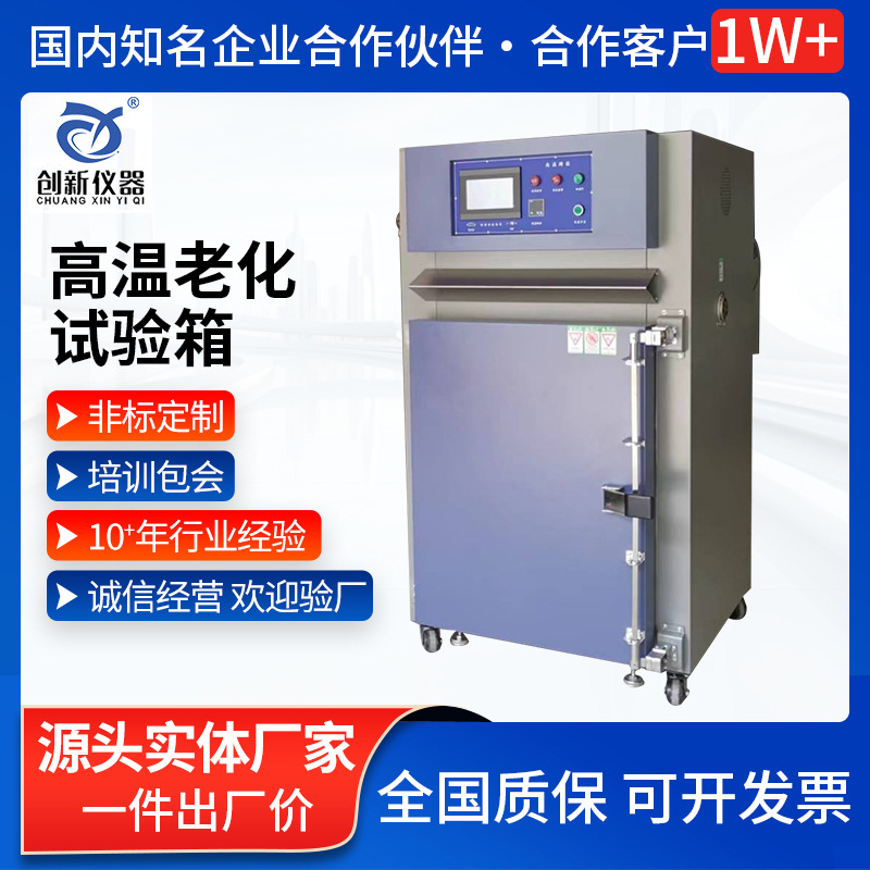 高温老化试验箱 热风循环式工业烤箱 高温高压加速老化检测设备