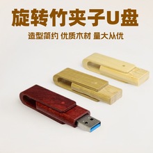 旋转竹夹子U盘木质U盘外壳跨境商品可激光打标LOG创意定制