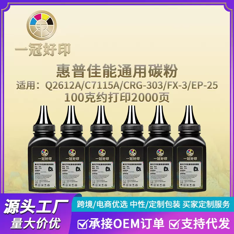 适用HP惠普碳粉2612A  388a 12A 278A P1106 1020 1005打印机墨粉