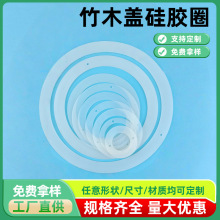 定制圆形竹木盖子硅胶圈紧固密封圈松木盖玻璃杯盖双气孔硅胶垫圈
