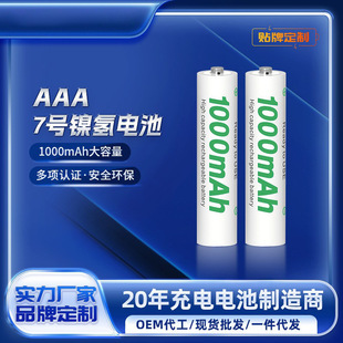 1.2V鎳氫充電電池7號 1000mAh空調遙控器電動玩具用aaa電池