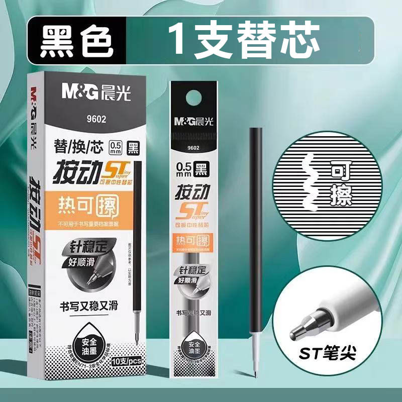 朝光9602熱拭き可能芯ST頭押し結晶青0.5mm中性交換芯黒押し拭き可能芯|undefined