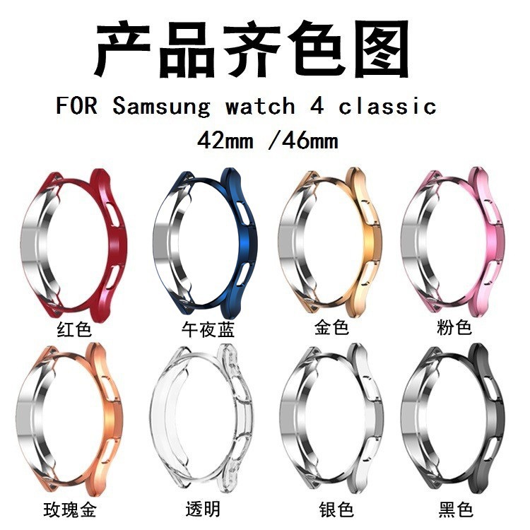 适用于三星Galaxy Watch 4 Classic 42 46手表保护壳TPU半包表壳