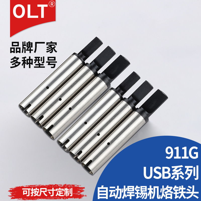 USB焊接机烙铁头OLT全自动焊锡机铬铁头厂Type C数据线焊接洛铁头