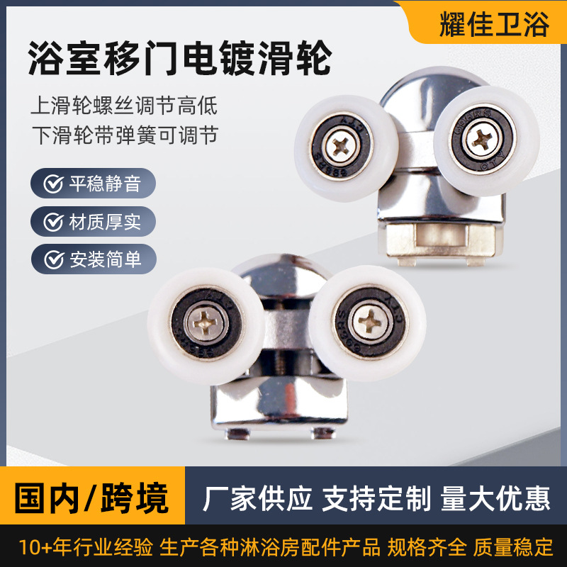 厂家供应不锈钢淋浴房滑轮 浴室移门电镀滑轮卫生间移动滑轮批发