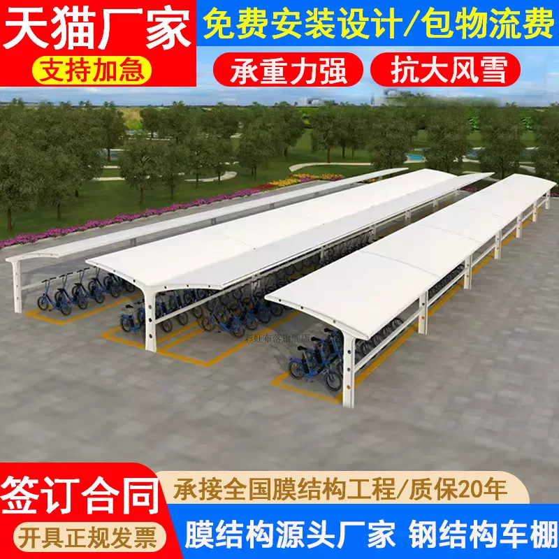 膜结构车棚汽车停车棚小区电动车自行车停车棚钢结构汽车充电桩棚