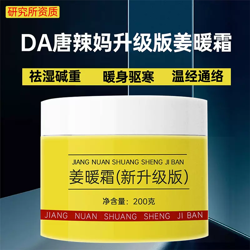 美院大唐辣妈同款碱肥膏然旨膏塑形紧致纤体霜so大肚子养生按摩膏