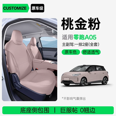 Modelə uyğun (Original) oturacaq örtükləri — universal for all seasons, slim - upgraded-version-of-small-waist-peach-gold-pink-for-driver-and-passenger-seats-leapmotor-a05-26-models-two-row-seat-bottom-cushion-split