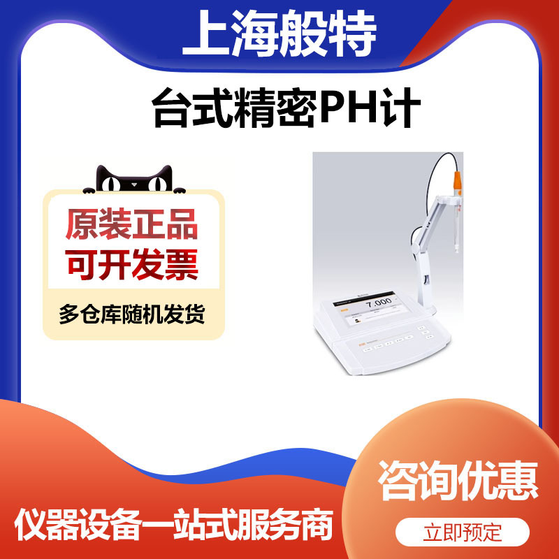 上海般特A120-UK实验室台式pH计酸度计/ORP计