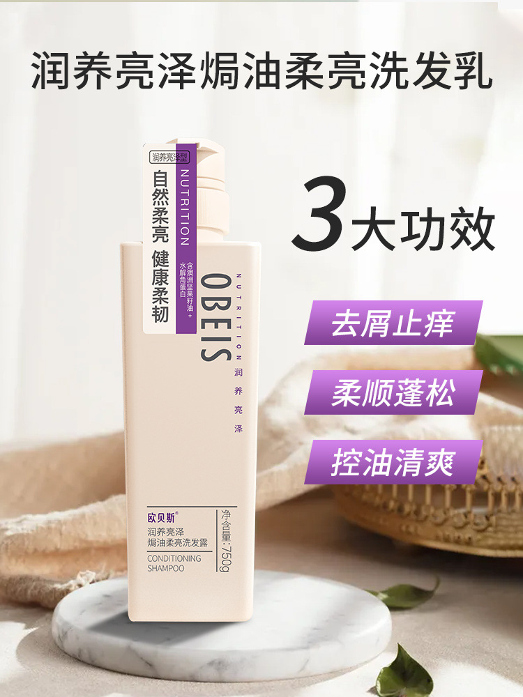 Obesse Oil Control Volume & Fullness Shampoo, Silk Smooth Anti-Dandruff Shampoo, Smooth, Moisturizing & Scented, Suitable for Men and Women